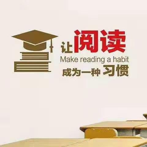 〔石桥·课堂〕美文滋养心灵，书香浸润人生（三年级阅读之星）