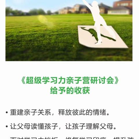 【内蒙古·鄂尔多斯市】2022年7月24日《超级学习力亲子营》研讨会开启！