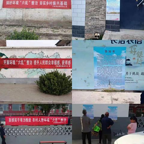 人居环境新面貌、“六乱”整治见成效