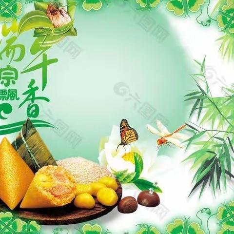 粽叶飘香 端午安康——兴城市高家岭中学端午假期安全教育致家长一封信