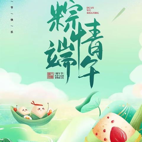 粽叶飘香，端午安康——高家岭中学端午节假期安全教育致家长的一封信