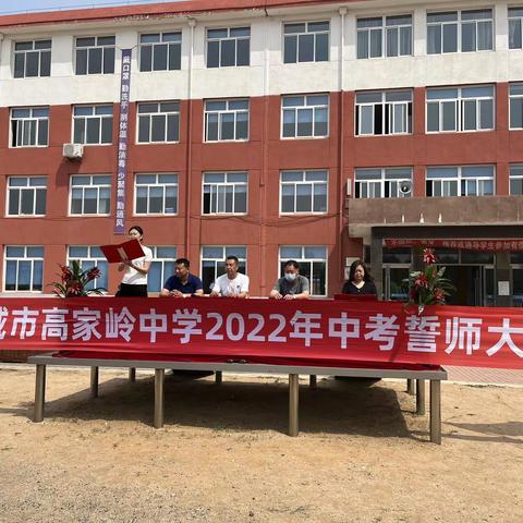 我自信，我出色 ；我拼搏，我成功 既高家岭中学2022年中考誓师大会