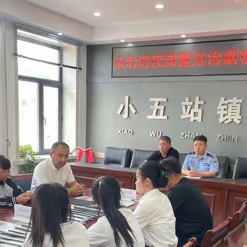 防范校园霸凌 保护学生成长——小五站镇中学法制教育活动简报