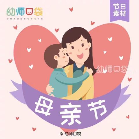 皖红启飞幼儿园  “妈妈，辛苦了”