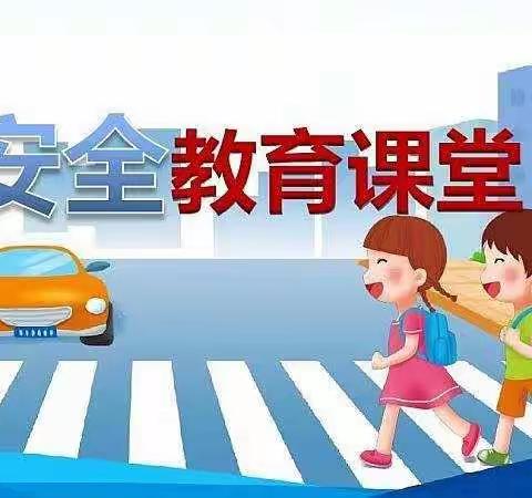 皖红启飞幼儿园中二班暑假安全教育知识