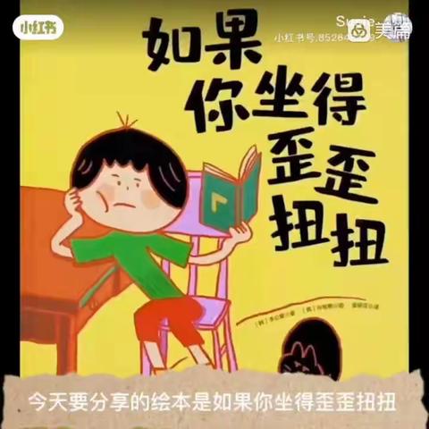 《如果你坐的歪歪扭扭》—欢墩中心幼儿园亲子共读活动