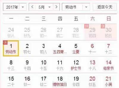 【金华幼儿园】2017年五一劳动节放假通知