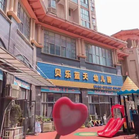 金秋十月，“幼”见美好——贝乐蓝天幼儿园大一班十月精彩回顾