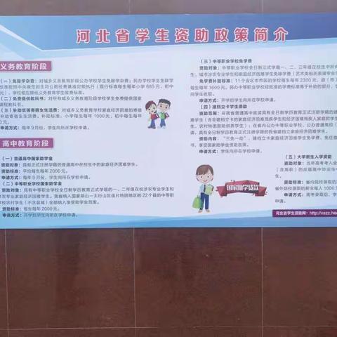 朝鲜族小学关于贫困生资助政策