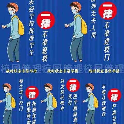 万众一心 共同抗疫———提蒙乡老长小学在行动