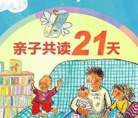 小一班亲子共读21天活动