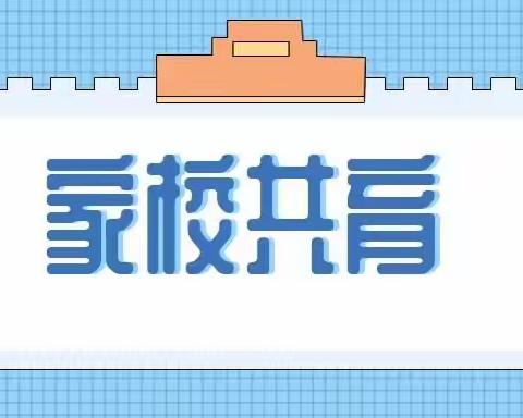 🌻家校共育，向阳花开——岳溪小学家教主题特色“三会”活动