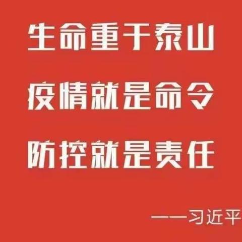 担起责任落实措施，打赢疫情阻击战——阳谷县蓓蕊幼儿园疫情防控开学实战演练