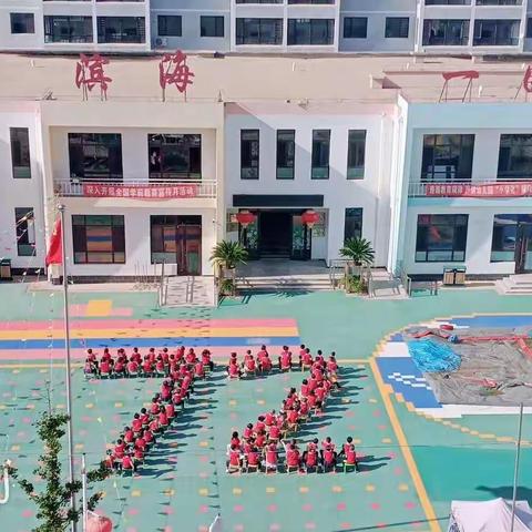 滨海一园庆祖国72诞辰活动精彩回顾