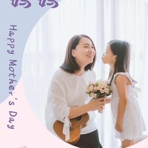 “感恩母爱，弘扬美德”——兴城市滨海经济区第一幼儿园母亲节主题活动