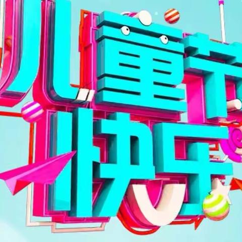 滨海一园2021年六一儿童节精彩回顾！