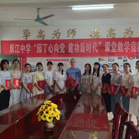 双江中学小学部举办“园丁心向党、建功新时代”课堂教学竞赛活动。