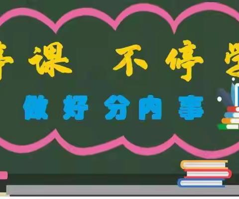 “音”你而“美”，“体”随心动——第三小学音体美线上教研活动纪实
