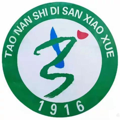 寒来“书”往，相遇美好——第三小学教师读书分享活动