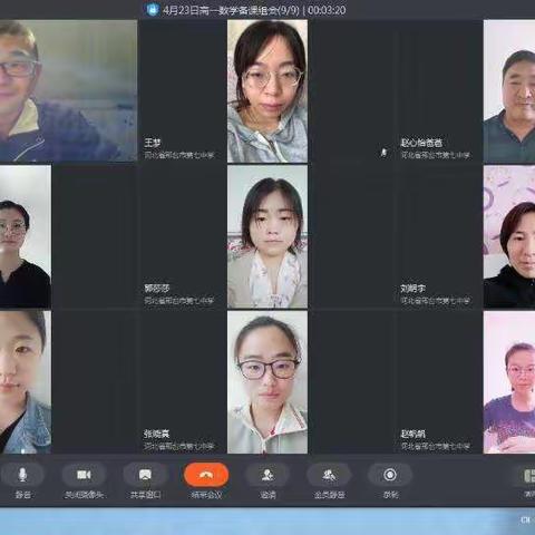 美高一数学组4月23日教研活动