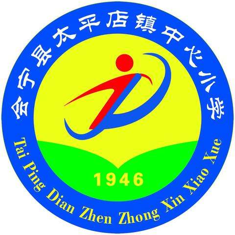 太平店镇中心小学2023年暑假放假须知