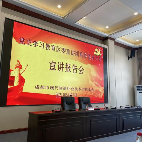 5.31党史学习教育区委宣讲团高校分团宣讲报告会