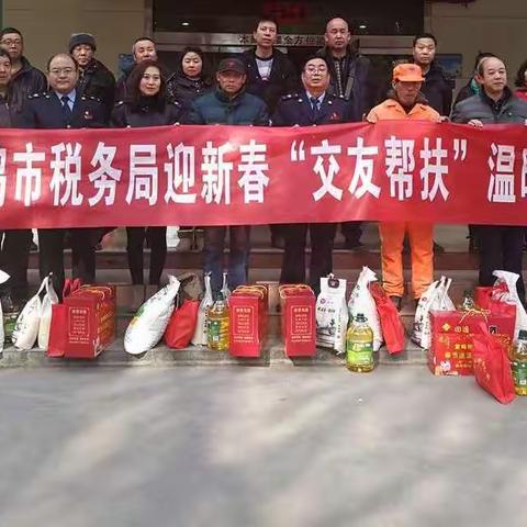 宝鸡市税务局迎新春“交友帮扶”温暖行