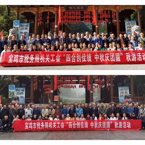宝鸡市税务局组织会员开展秋游活动
