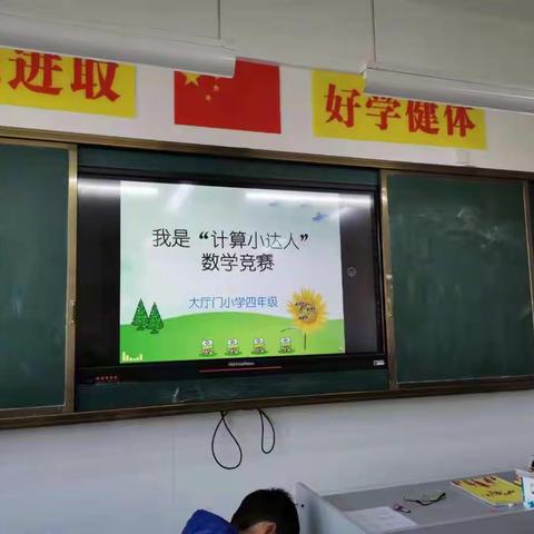 大厅门小学四年级数学计算竞赛