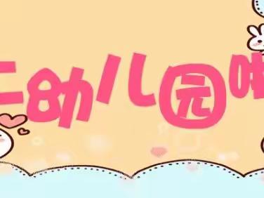 【二幼活动宣传】幸福童年从这里开始—崇礼区第二幼儿园2022年小班新生家长会