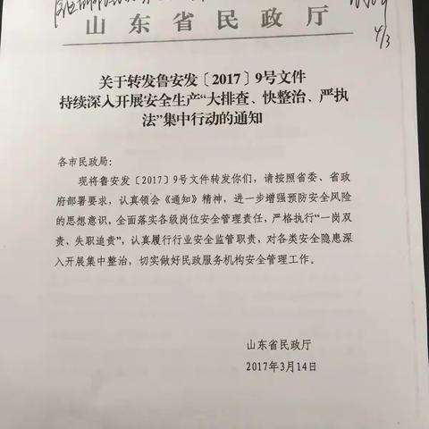 区民政局第三检查组开展养老机构消防安全检查