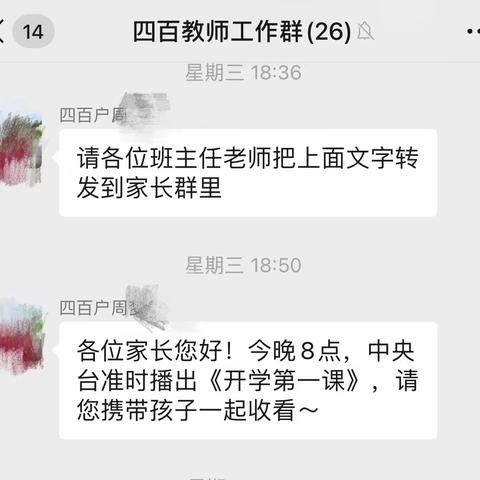 秋风送爽来，开学如期至——四百户中小开学第一课