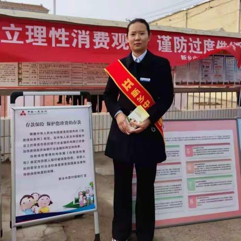 新乡中原村镇银行“3.15”消费者权益保护宣传   ——存款保险篇