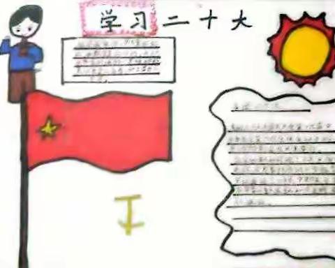 学习二十大 争做好队员