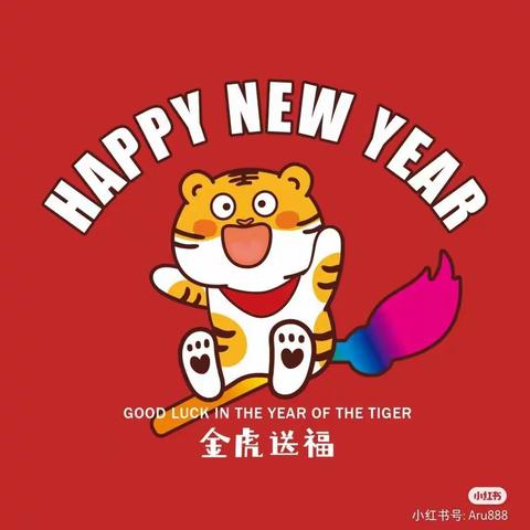 张灯结彩迎新年🎆