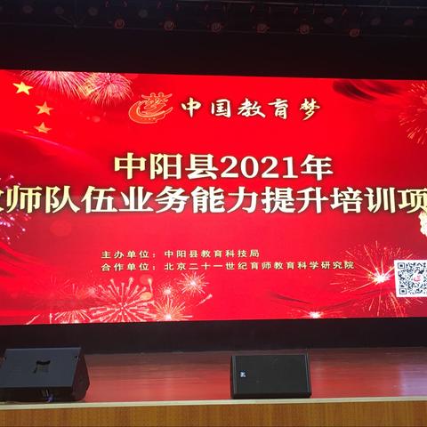 乘风破浪正当时   名师引领促提升——中阳县2021年暑期幼儿教师专业能力提升培训（第二天）