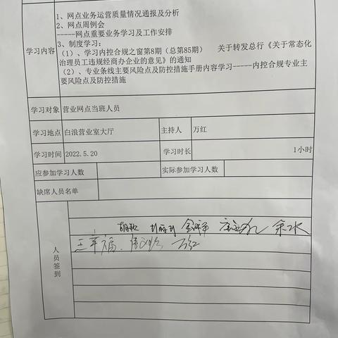白浪支行营业室召开周例会