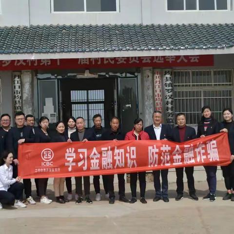 白浪支行开展“学习金融知识 防范金融诈骗”送金融知识下乡主题活动