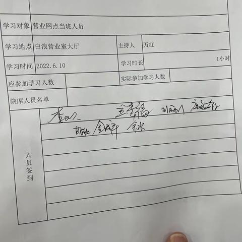白浪支行营业室召开周例会