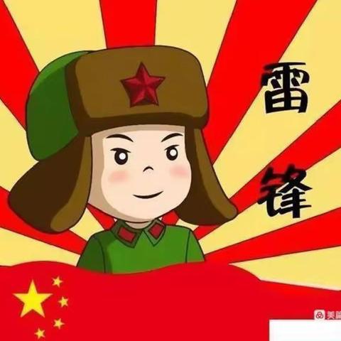 学习雷锋精神，争做美德少儿——骈山幼儿园学雷锋主题活动