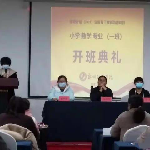 学无止境  心无所止一一2021省级骨干教师小学数学一班培育项目学习纪实