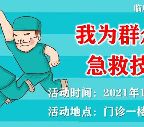 “我为群众办实事”——临床第七、第八党支部国庆节惠民活动