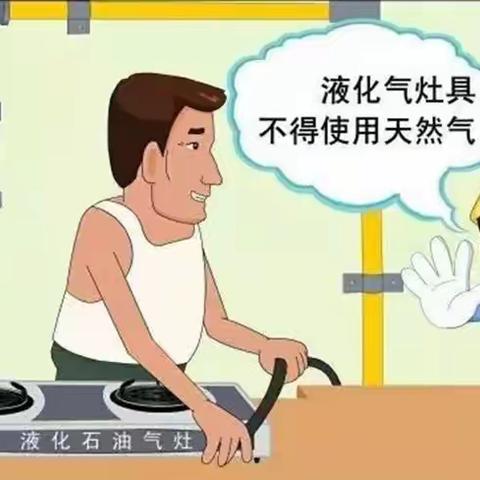 【安全工作】安全使用燃气，这些你知道吗？