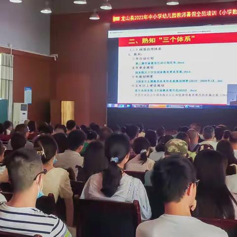 龙山县2022年中小学幼儿园教师暑假全员培训（小学数学2）思源学校培训纪实（7月3日）