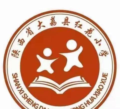 凝心聚力谱新篇  奋发“兔”强向未来——红花小学2023年春训纪实