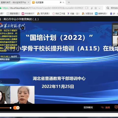 （A115第9小组）“聚心聚力抗疫情，线上学习共成长”——记农村小学骨干校长提升培训