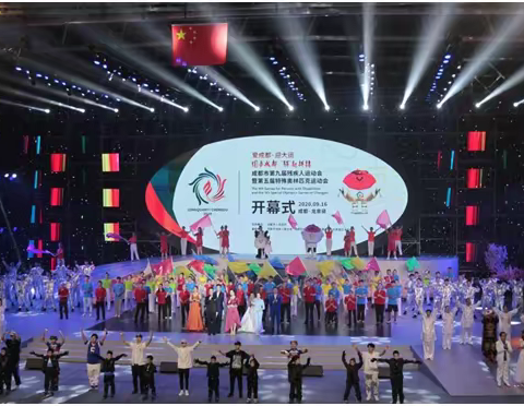 成都市第九届残疾人运动会暨第五届特殊奥林匹克运动会开幕式