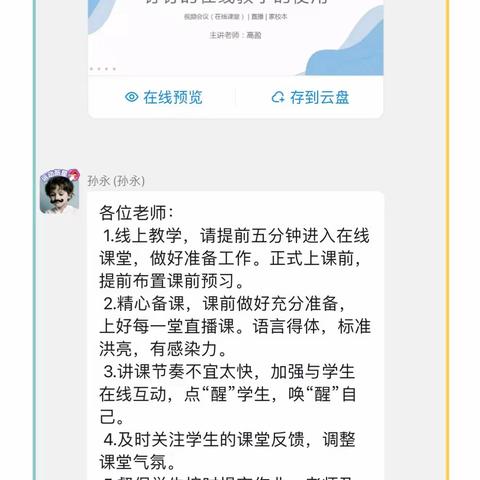 网课上线  “疫”尘不染