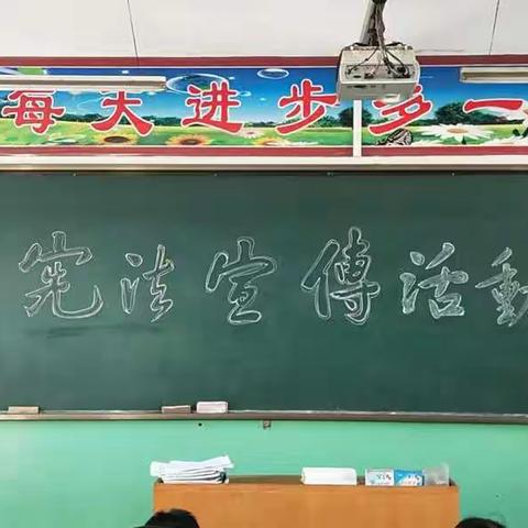 勃村小学——宪法宣传活动记实