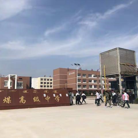 新起点，齐律动-----平煤高级中学新高一入学篇